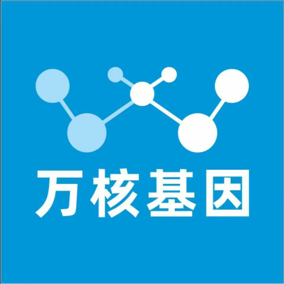 天水张家川万核基因检测咨询中心